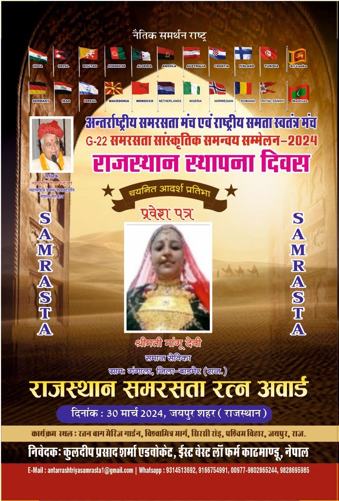 मांगु देवी उर्फ कमला चौधरी होंगी राजस्थान समरसता रत्न अवार्ड से सम्मानित