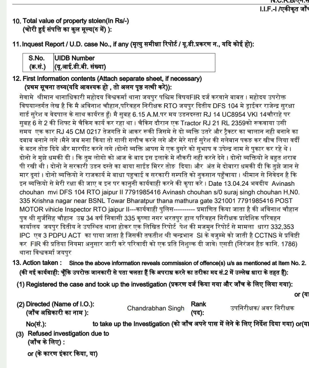 ऑन ड्यूटी परिवहन निरीक्षक से बदसलूकी, जान से मारने की दी धमकी; गार्ड से मारपीट