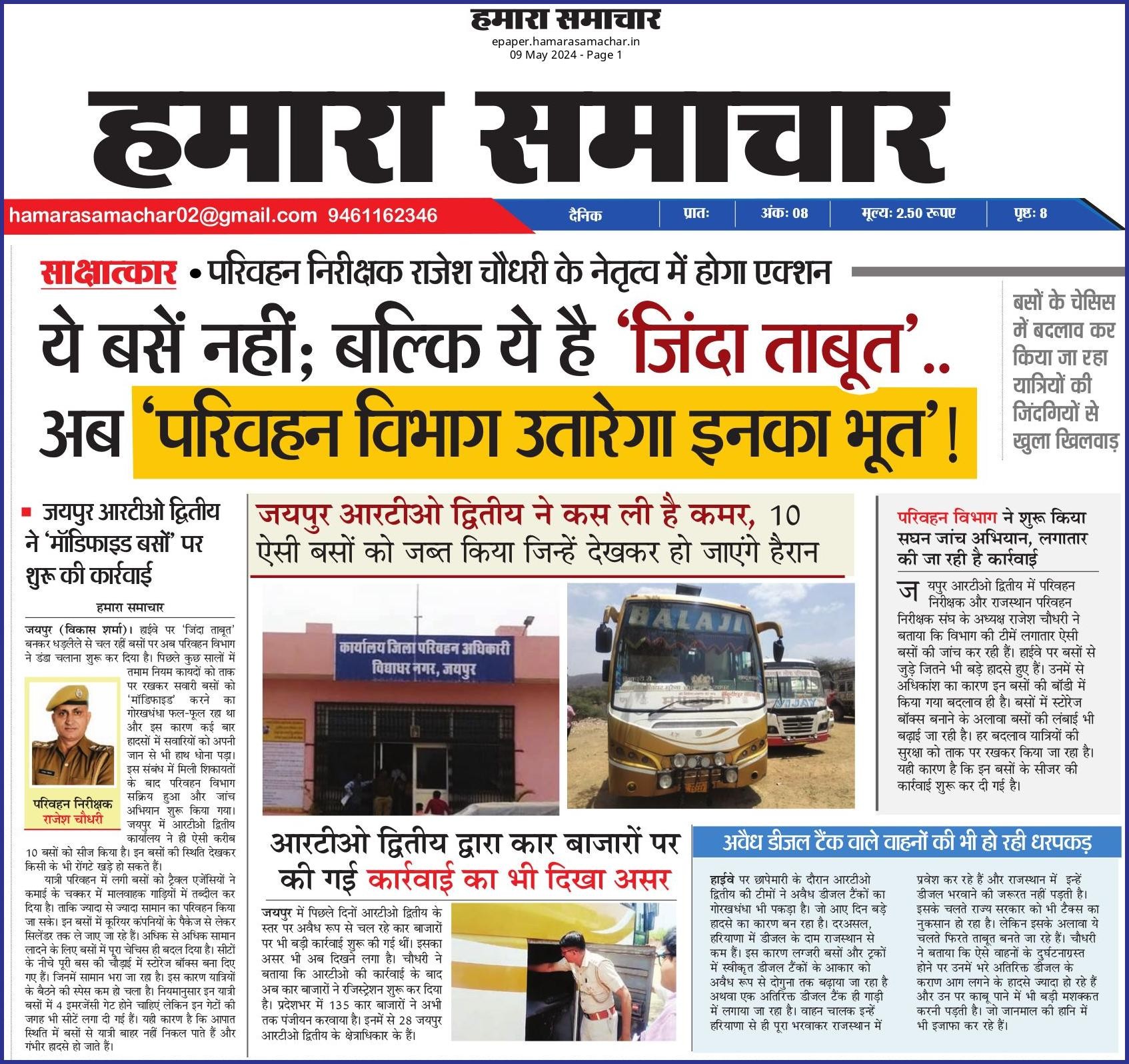 जयपुर आरटीओ द्वितीय ने ‘मॉडिफाइड बसों’ पर शुरू की कार्रवाई, बसों के चेसिस में बदलाव कर किया जा रहा यात्रियों की जिंदगियों से खुला खिलवाड़